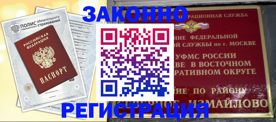 временная регистрация в квартире в Покачах